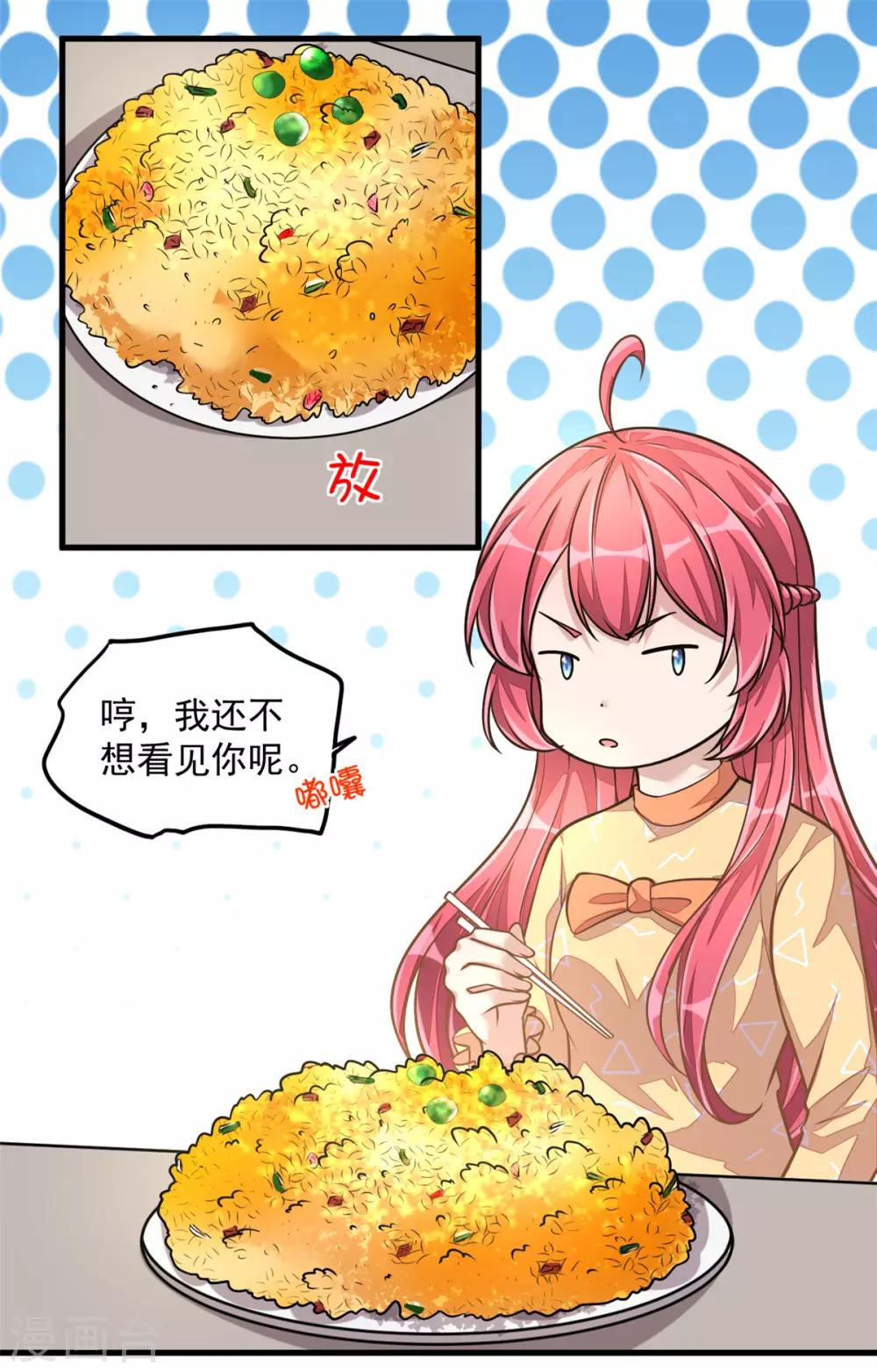 第25话 这感情终究是错付了！-第27话