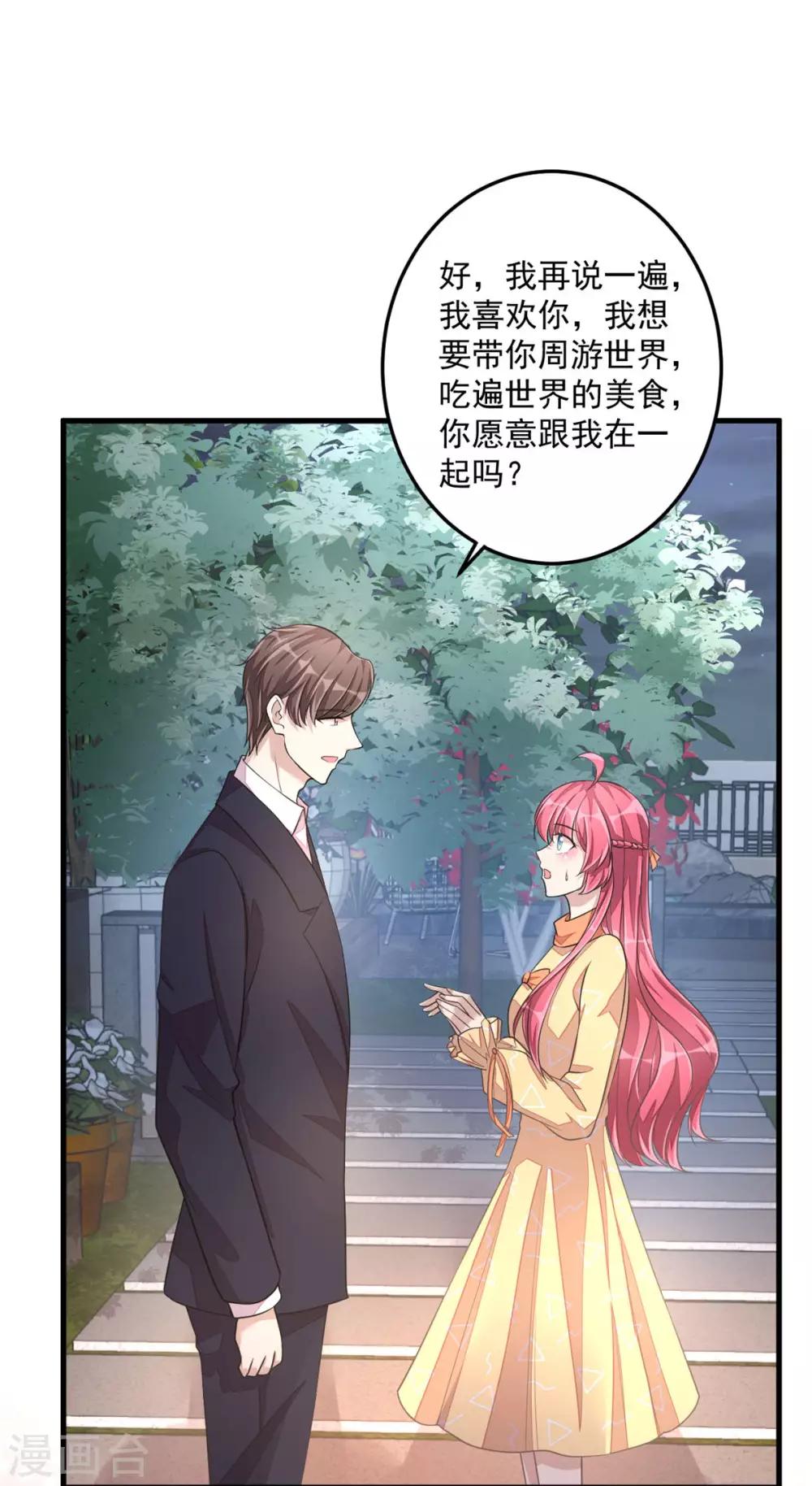 第27话 丁总终于会拱白菜了！-第29话