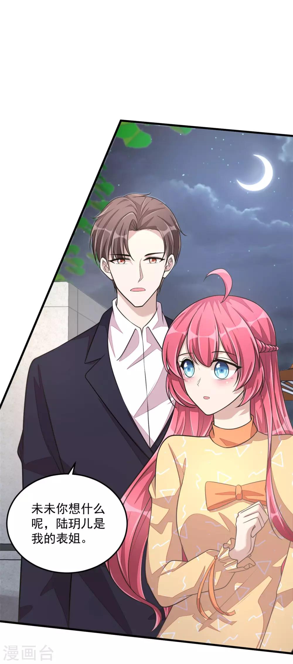 第27话 丁总终于会拱白菜了！-第29话