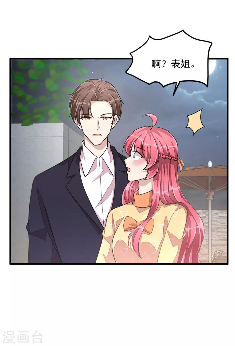 第27话 丁总终于会拱白菜了！-第29话