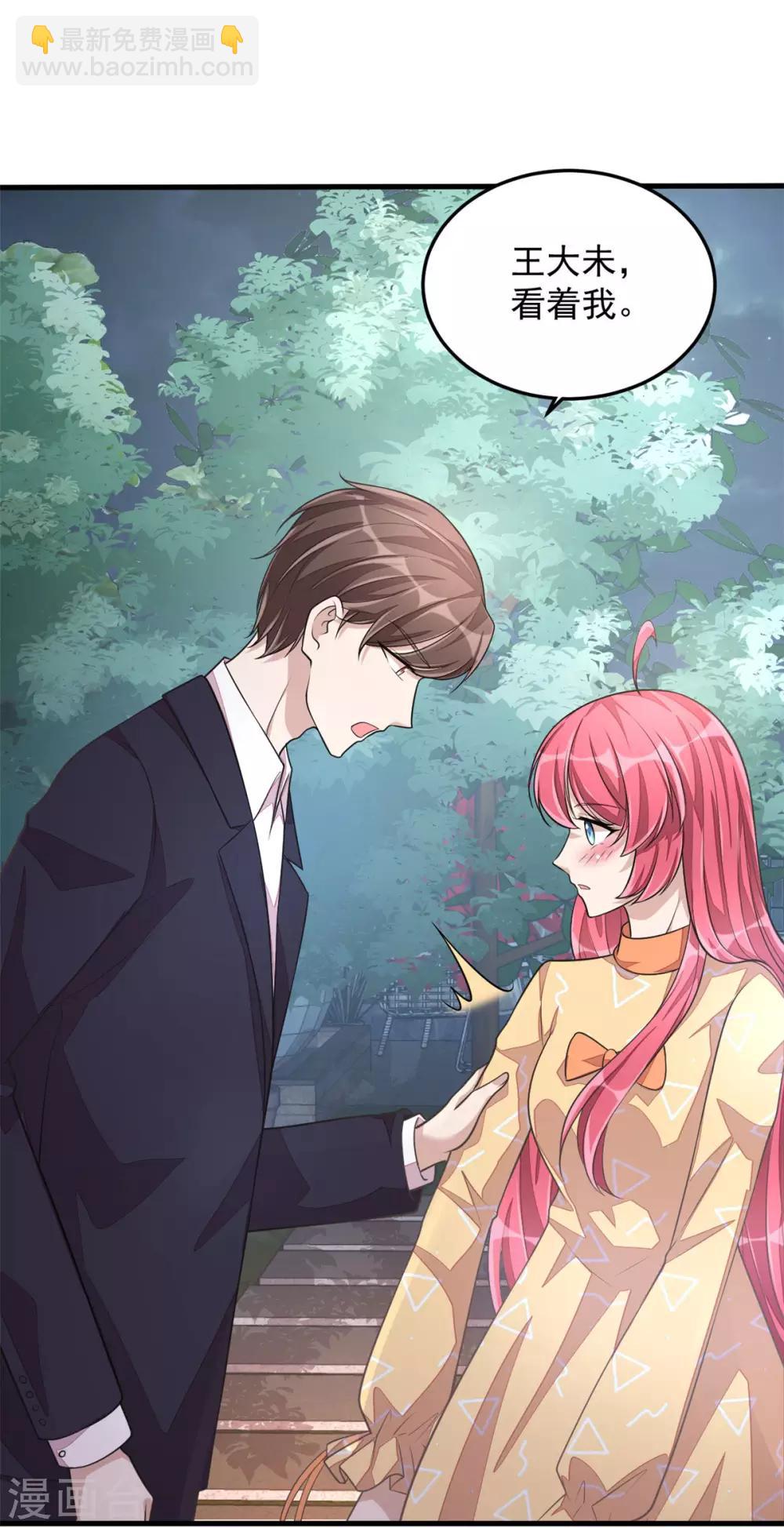 第27话 丁总终于会拱白菜了！-第29话