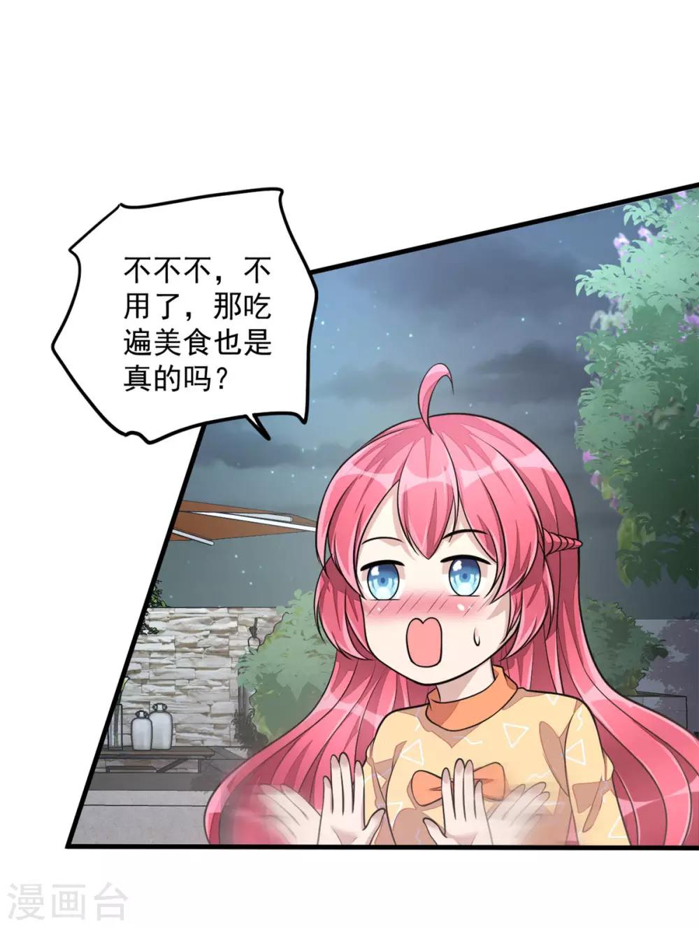 第27话 丁总终于会拱白菜了！-第29话