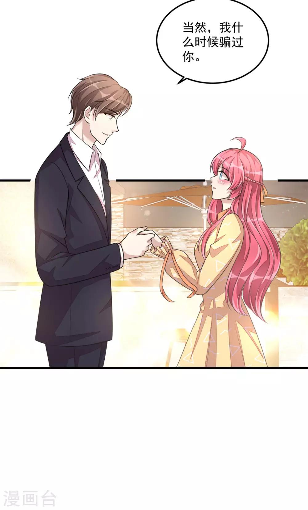 第27话 丁总终于会拱白菜了！-第29话