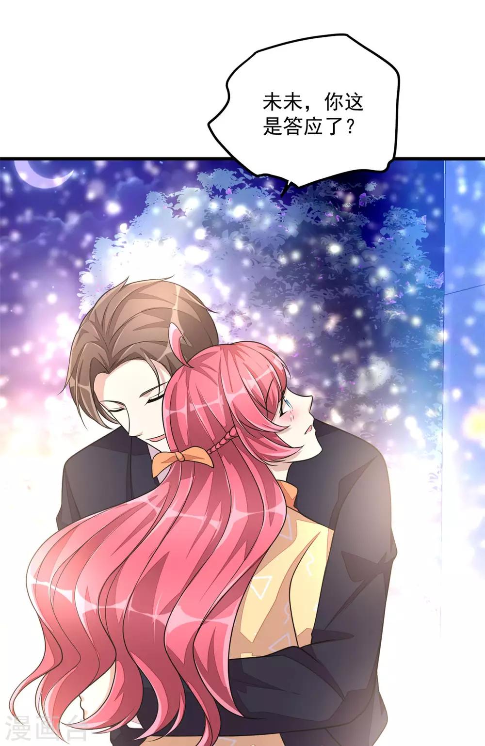 第27话 丁总终于会拱白菜了！-第29话