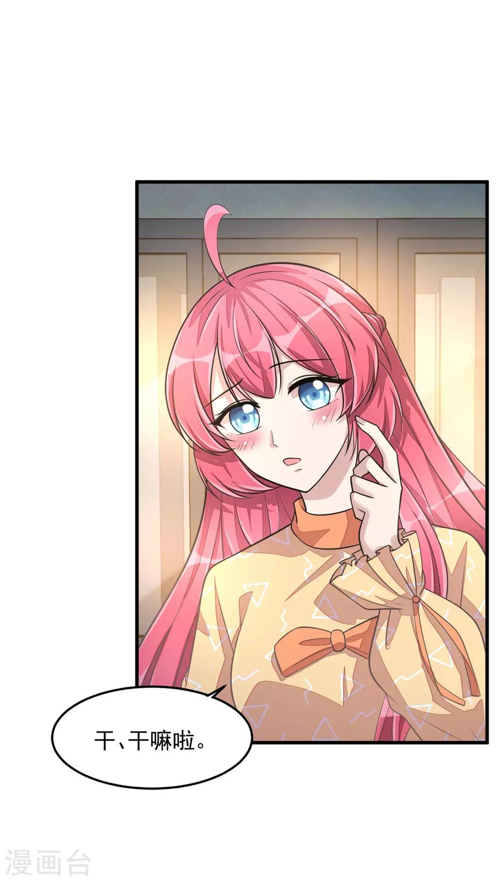 第27话 丁总终于会拱白菜了！-第29话