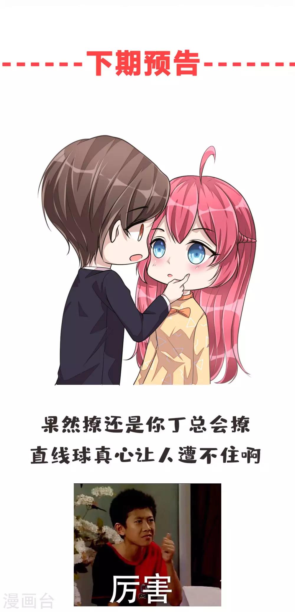 第27话 丁总终于会拱白菜了！-第29话