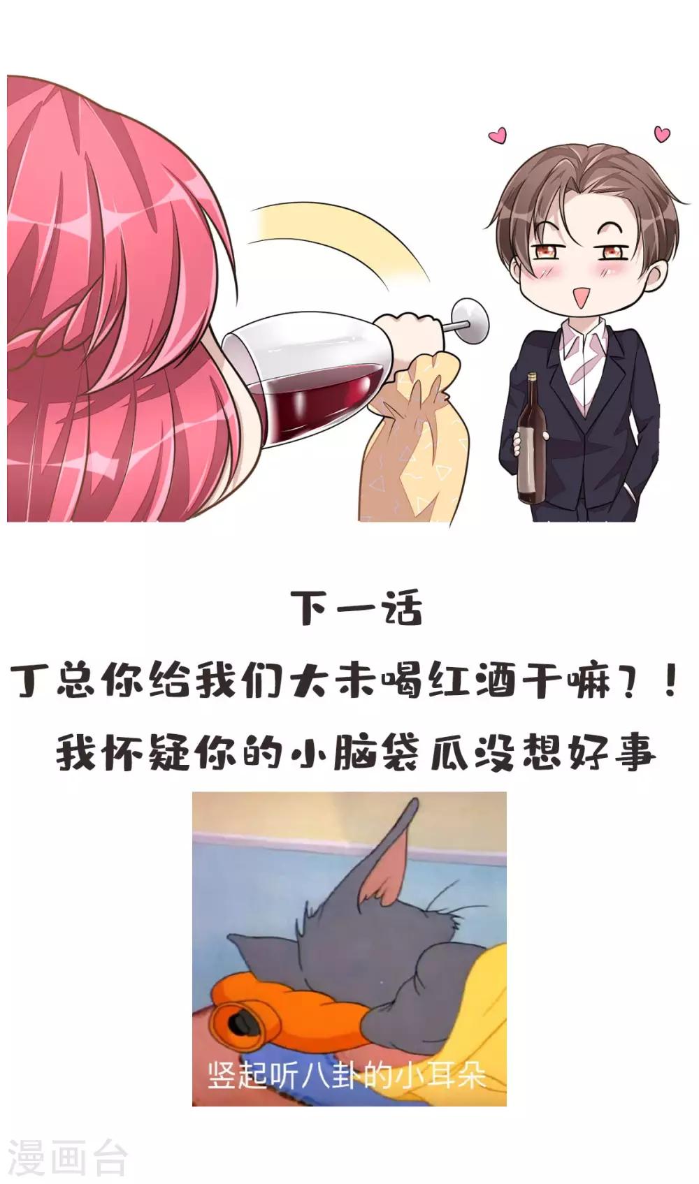 第27话 丁总终于会拱白菜了！-第29话