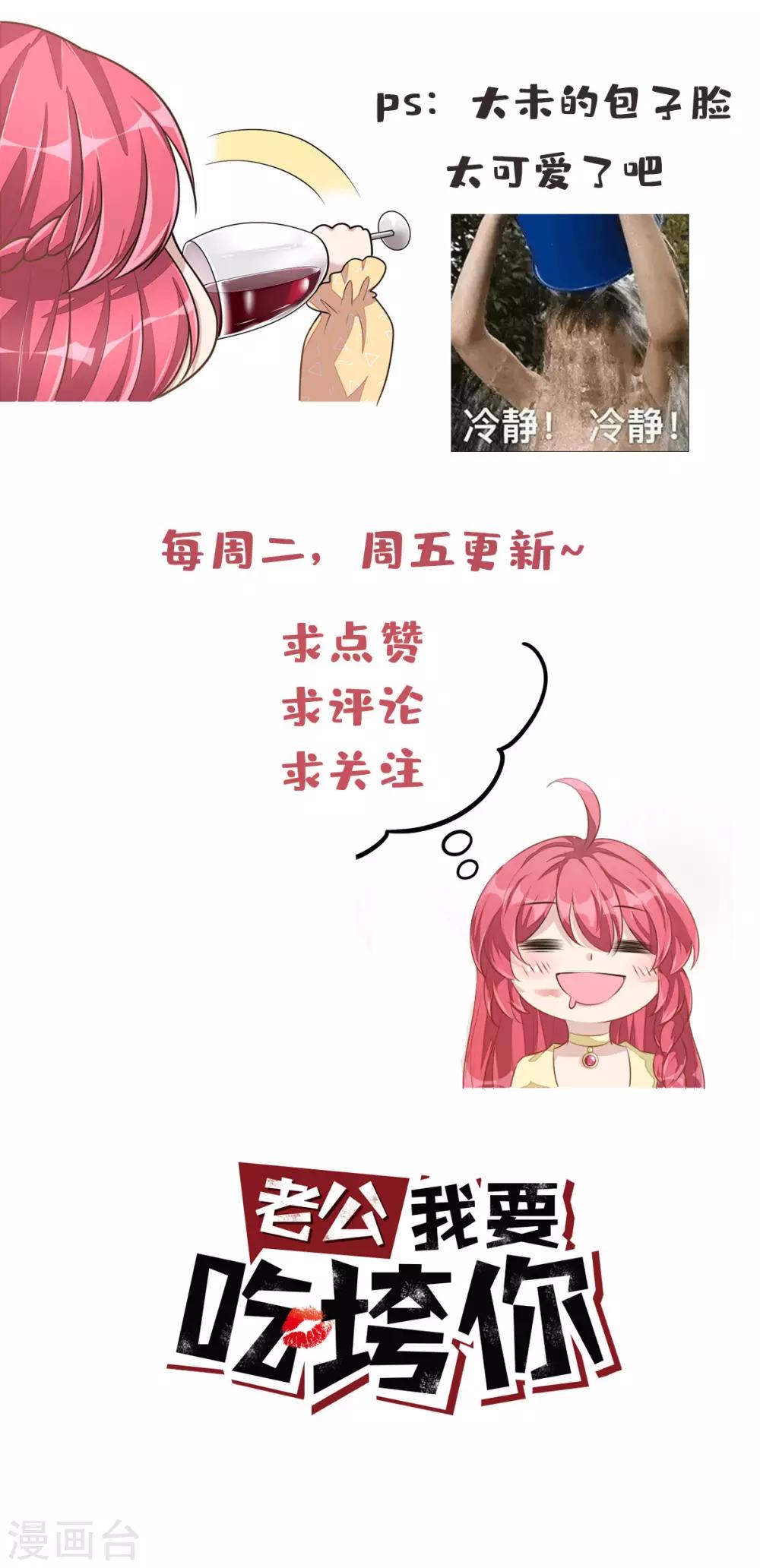 第27话 丁总终于会拱白菜了！-第29话