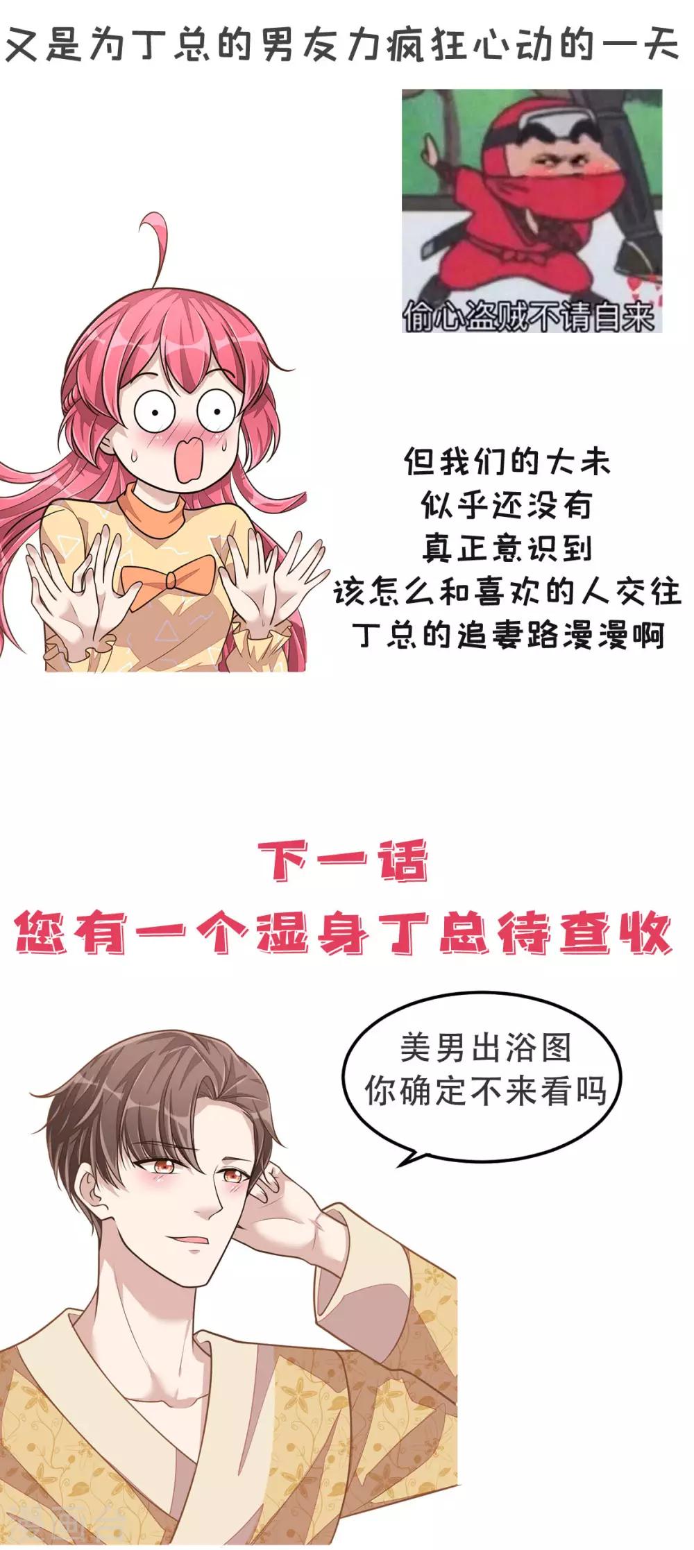 第29话 男友力的正确示范-第31话