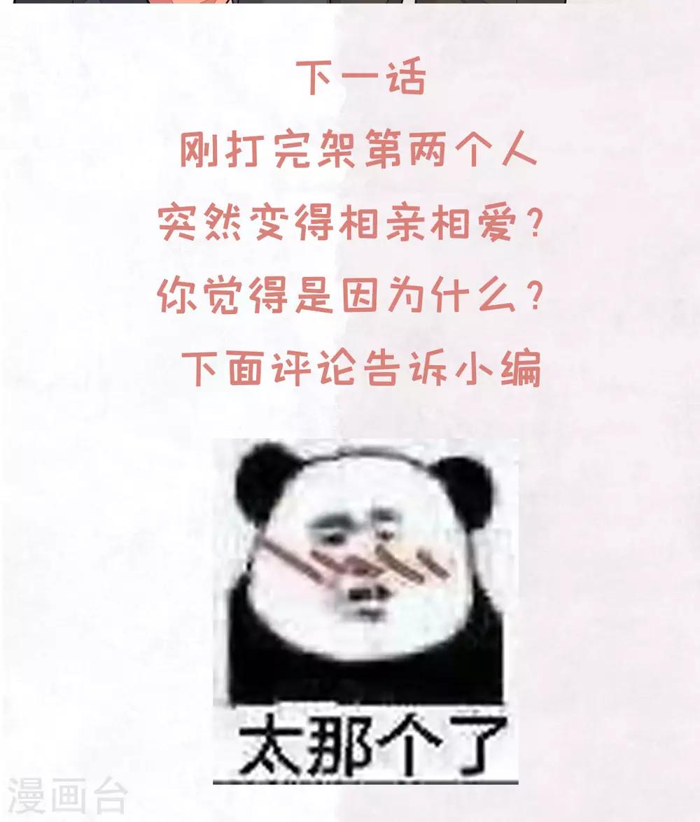 第39话 你们不要再打啦！-第41话