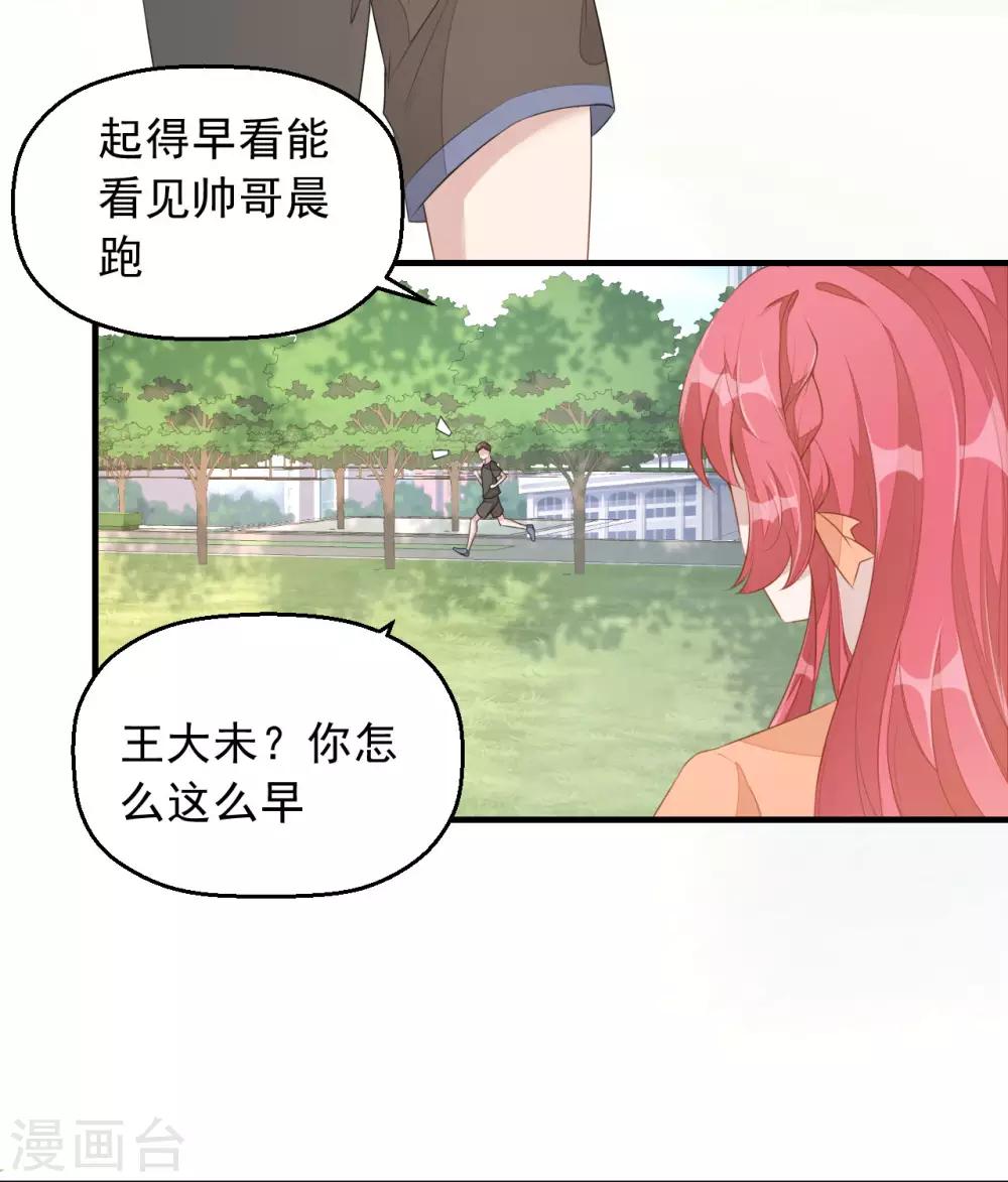 第4话 老板上肉包！-第5话