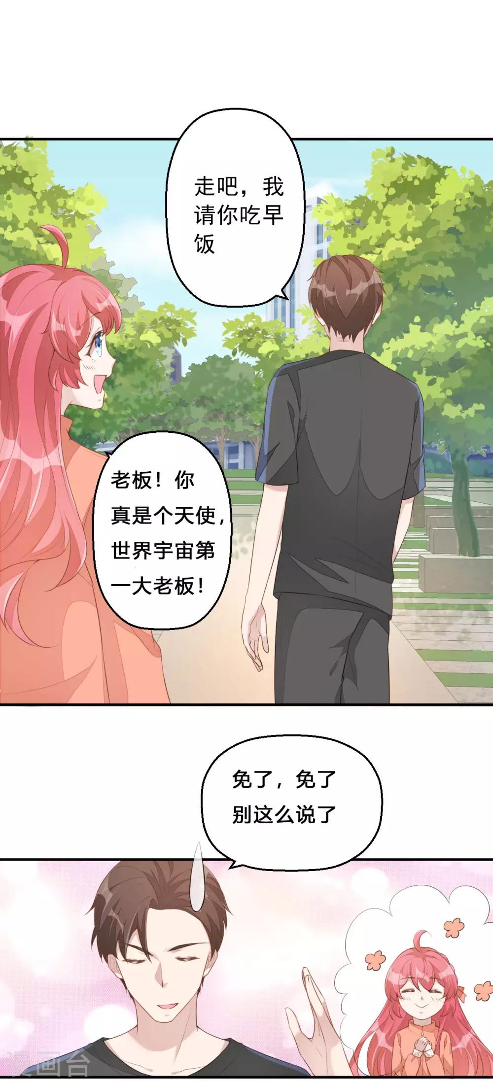 第4话 老板上肉包！-第5话