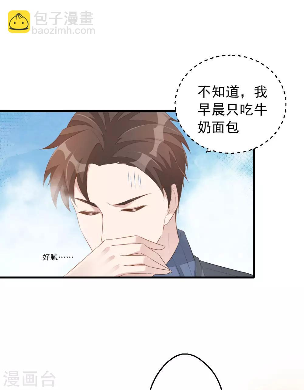 第4话 老板上肉包！-第5话