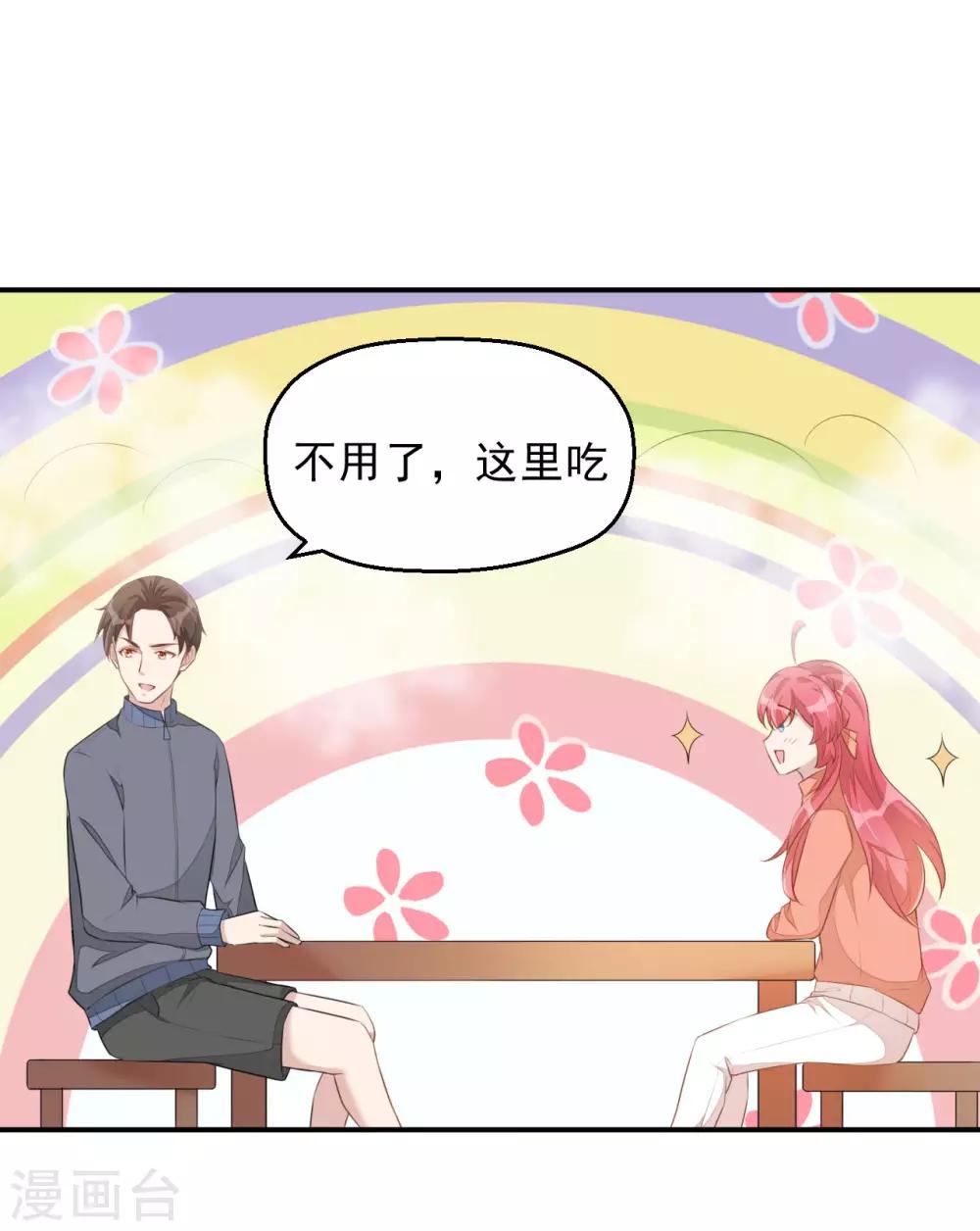 第4话 老板上肉包！-第5话