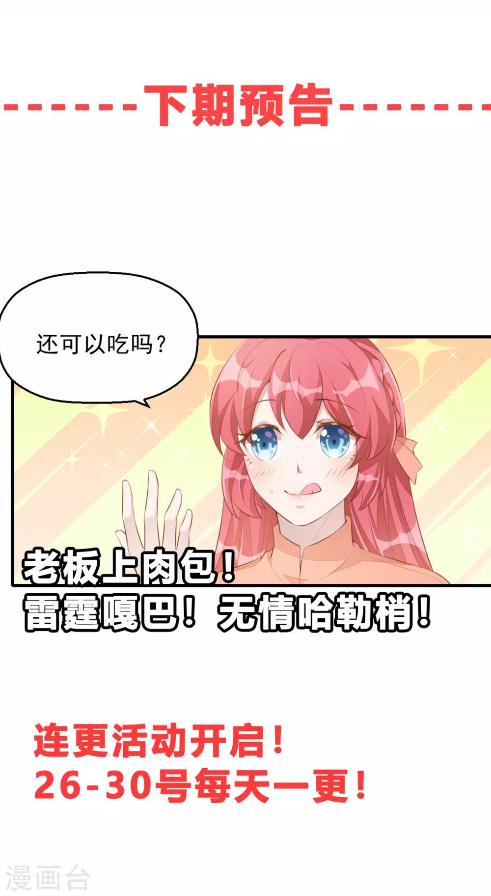 第4话 老板上肉包！-第5话