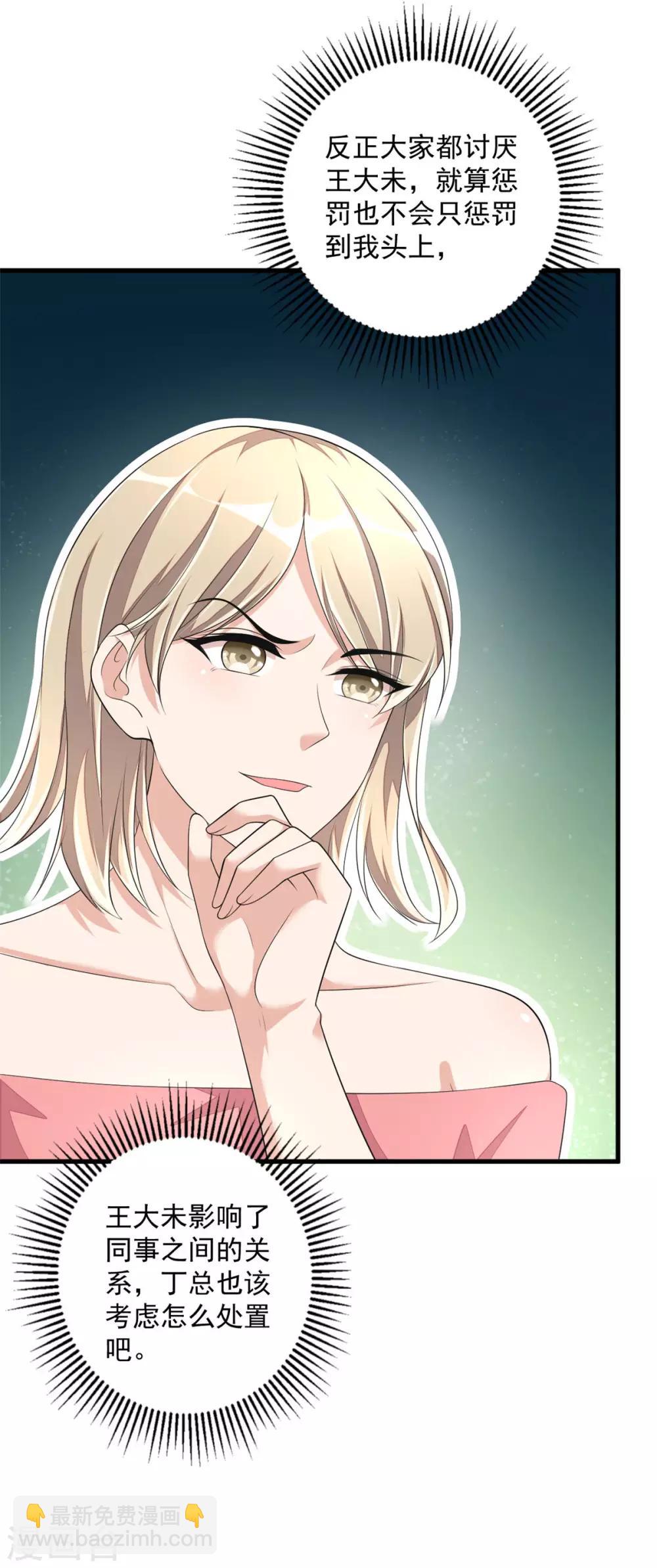 第45话 雷厉风行丁沐谦-第47话