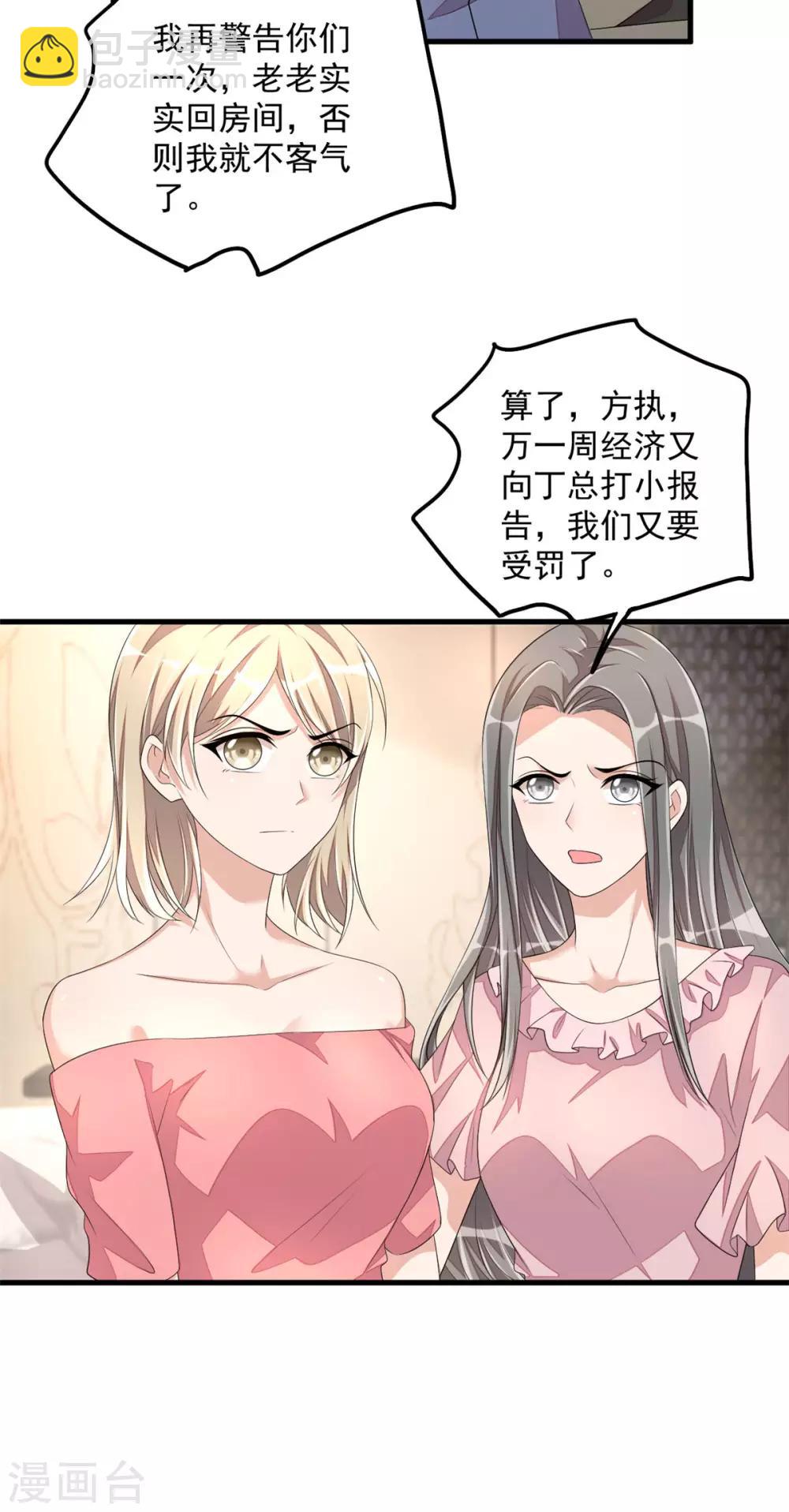 第45话 雷厉风行丁沐谦-第47话