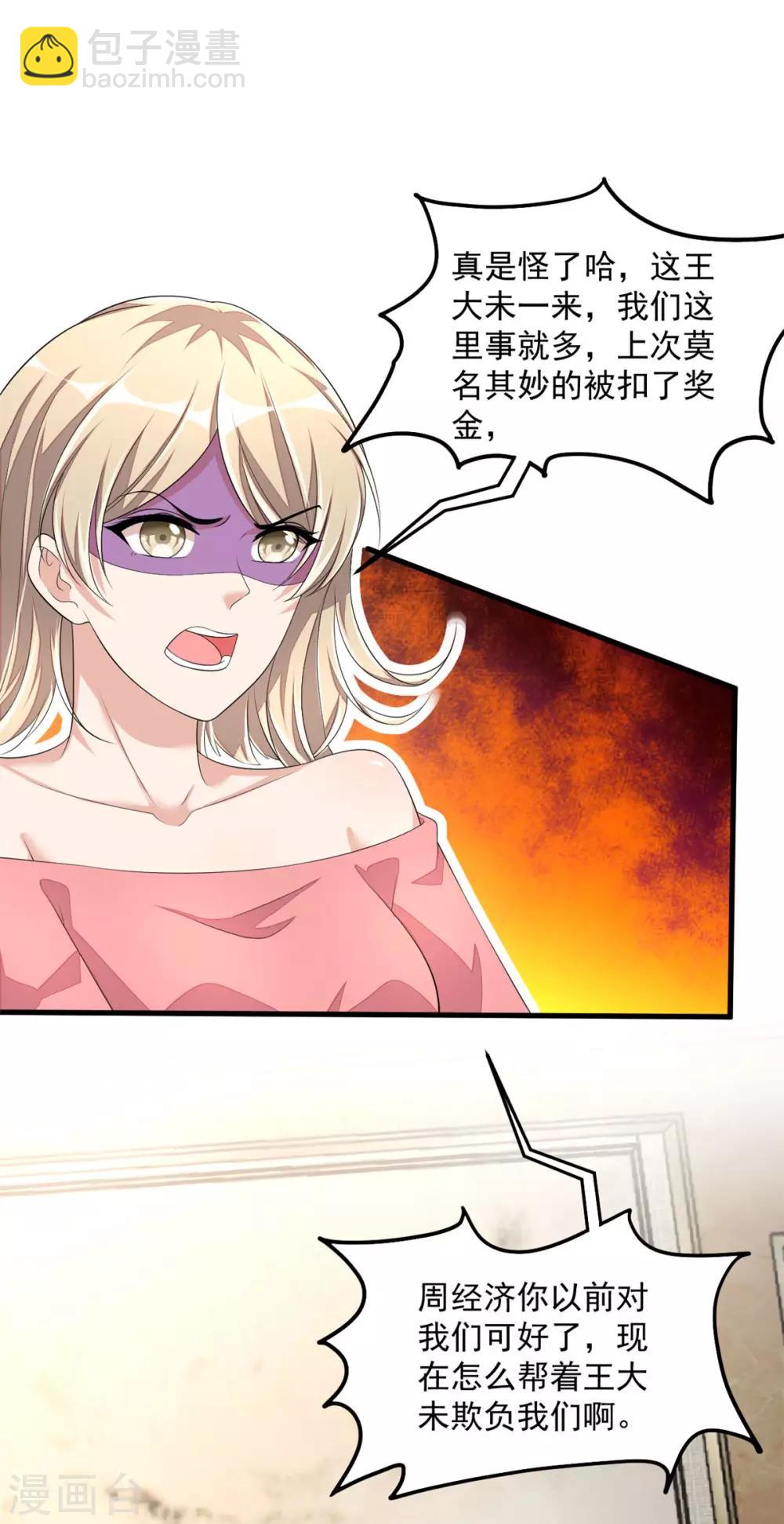 第45话 雷厉风行丁沐谦-第47话