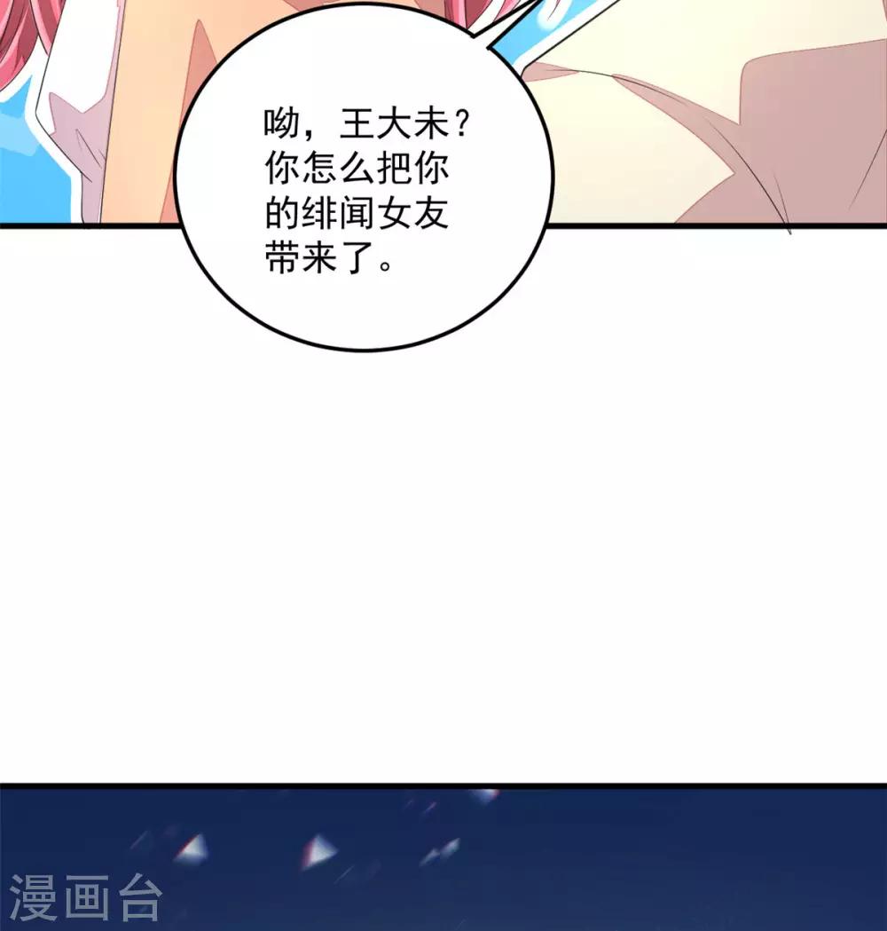 老公我要吃垮你 - 第47話 緋聞女友？ - 4