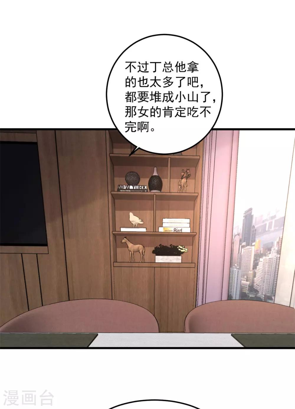 第49话 你别高兴的太早了-第51话