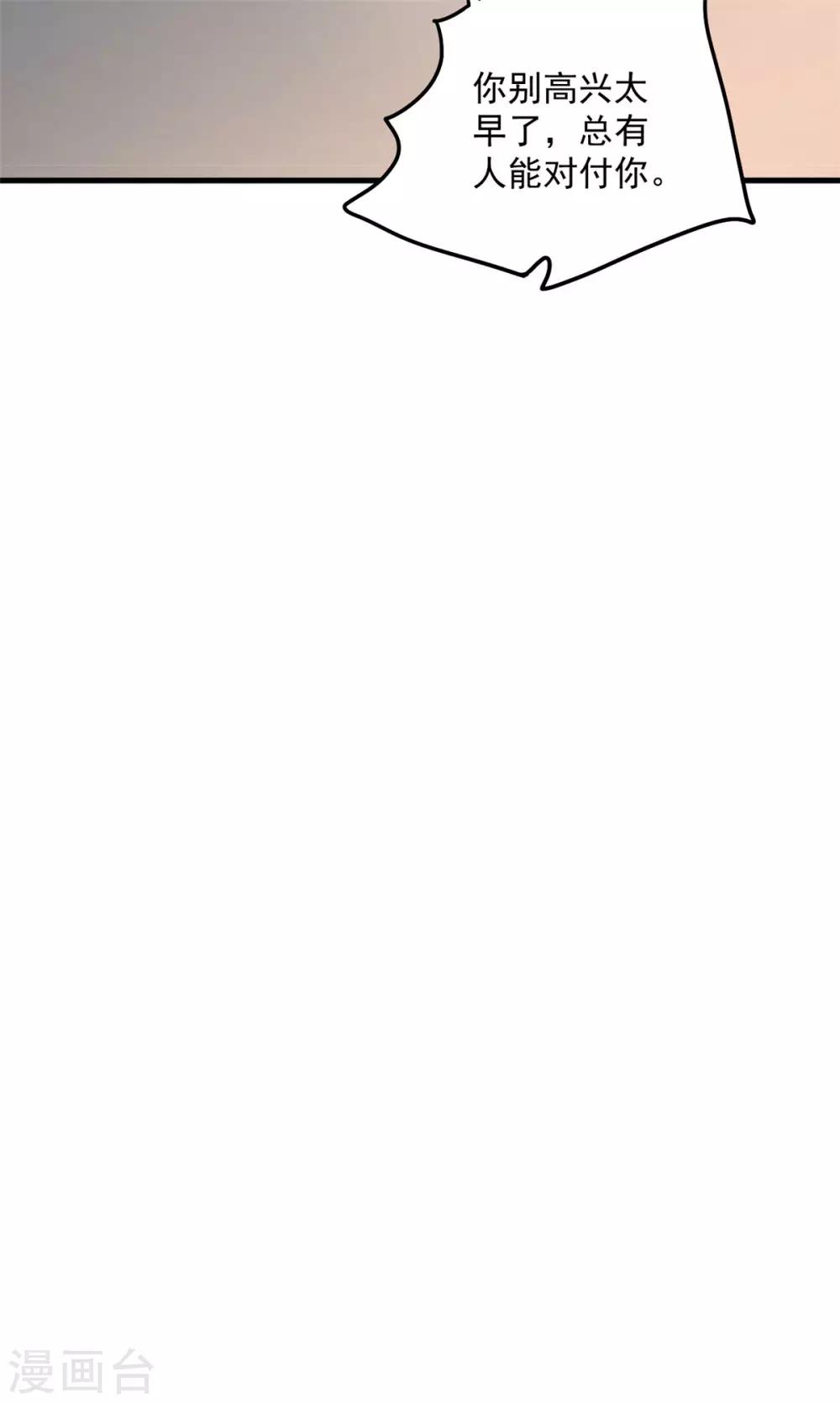 第49话 你别高兴的太早了-第51话