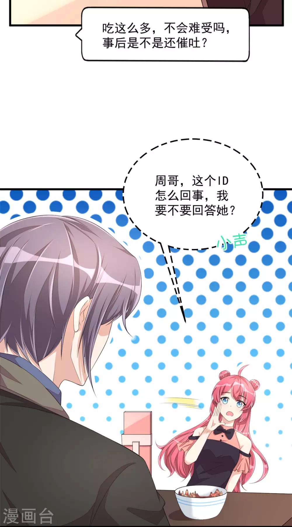 第51话 直播间婆婆狂刷屏-第53话