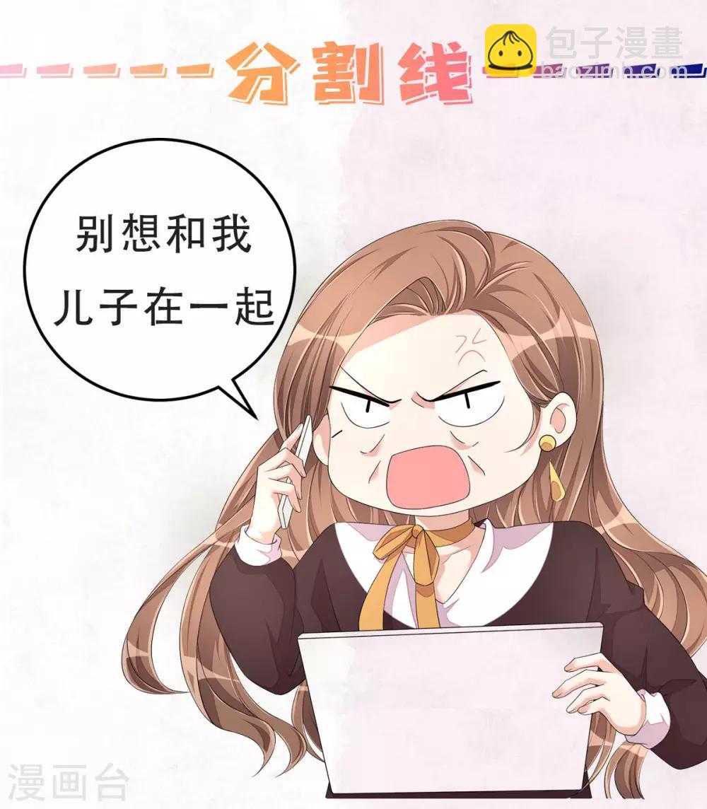 老公我要吃垮你 - 第51話 直播間婆婆狂刷屏 - 2