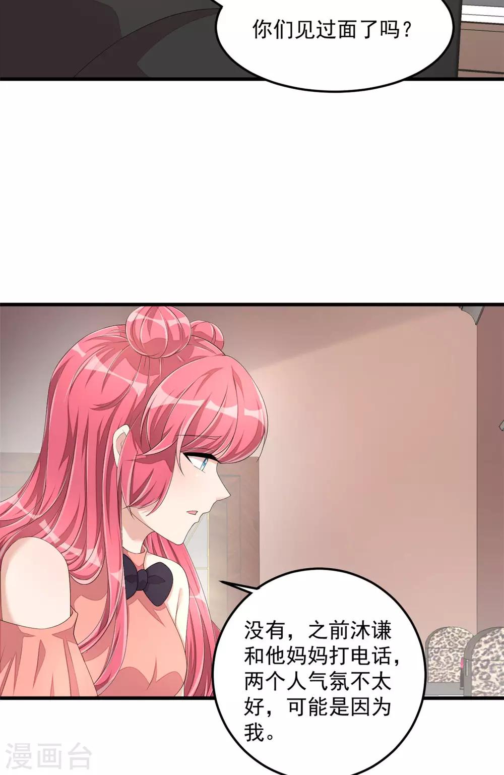 老公我要吃垮你 - 第51話 直播間婆婆狂刷屏 - 3