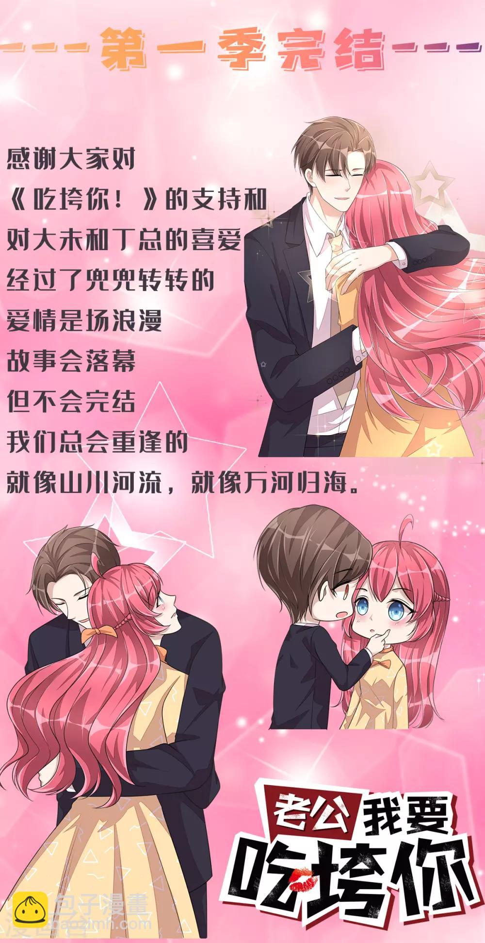 第1季最终话 万水千山，我必与你相伴-第57话