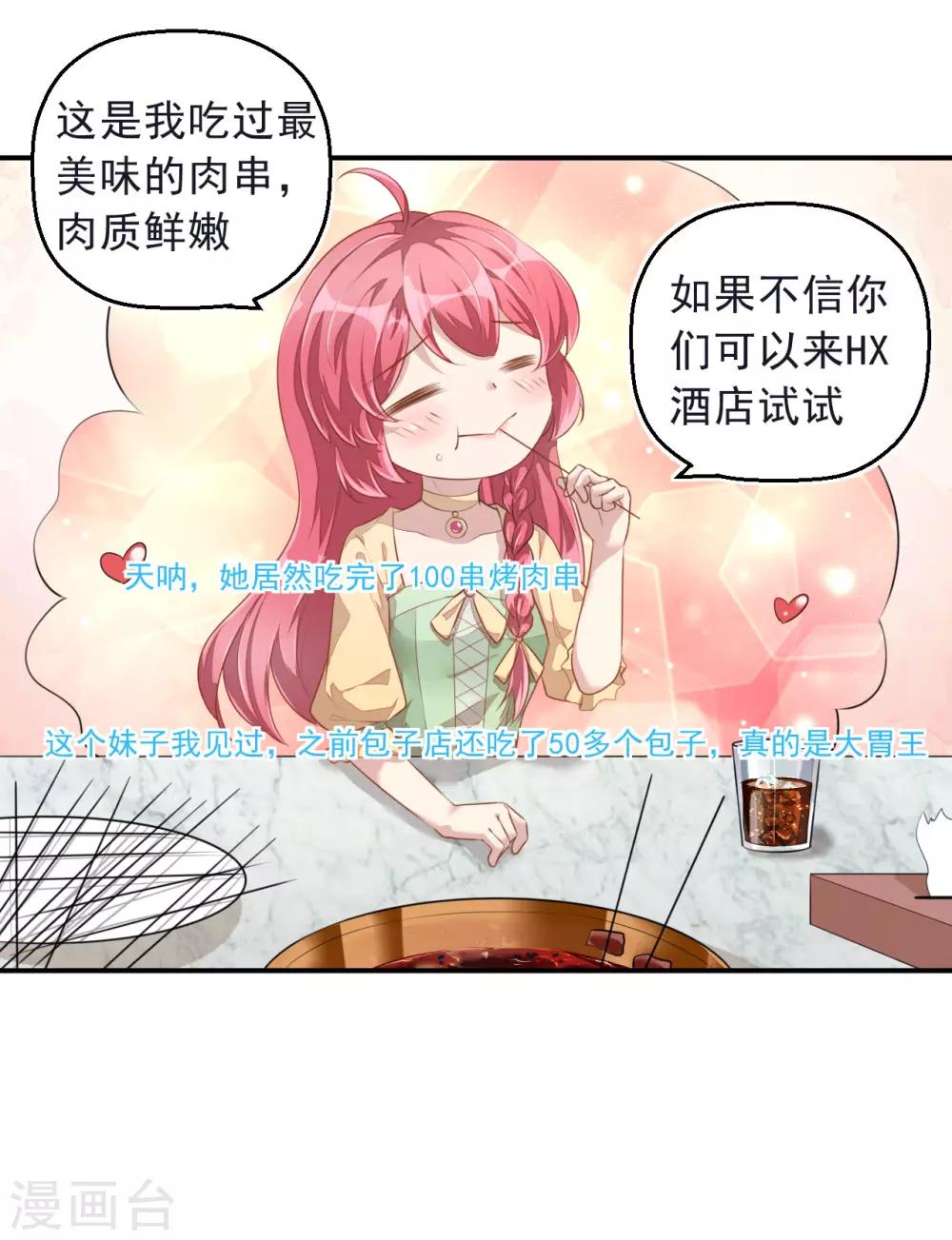 第6话 起来搞点串串778！-第7话