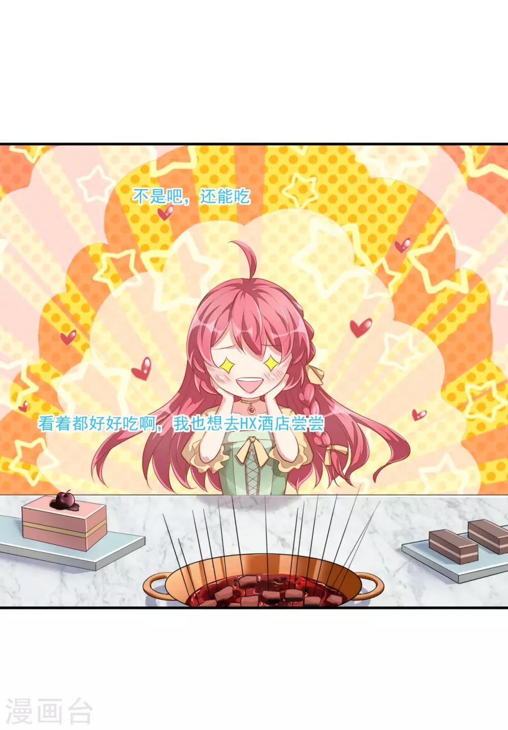 第6话 起来搞点串串778！-第7话