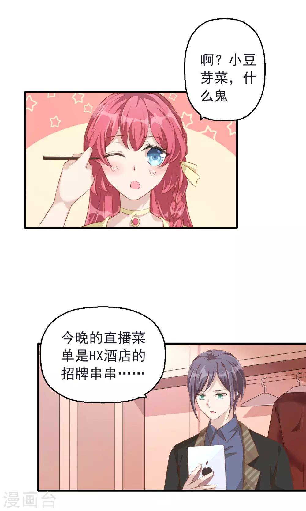 第6话 起来搞点串串778！-第7话