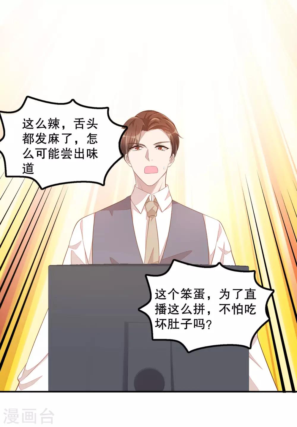 第8话 超..超麻辣泡面-第9话