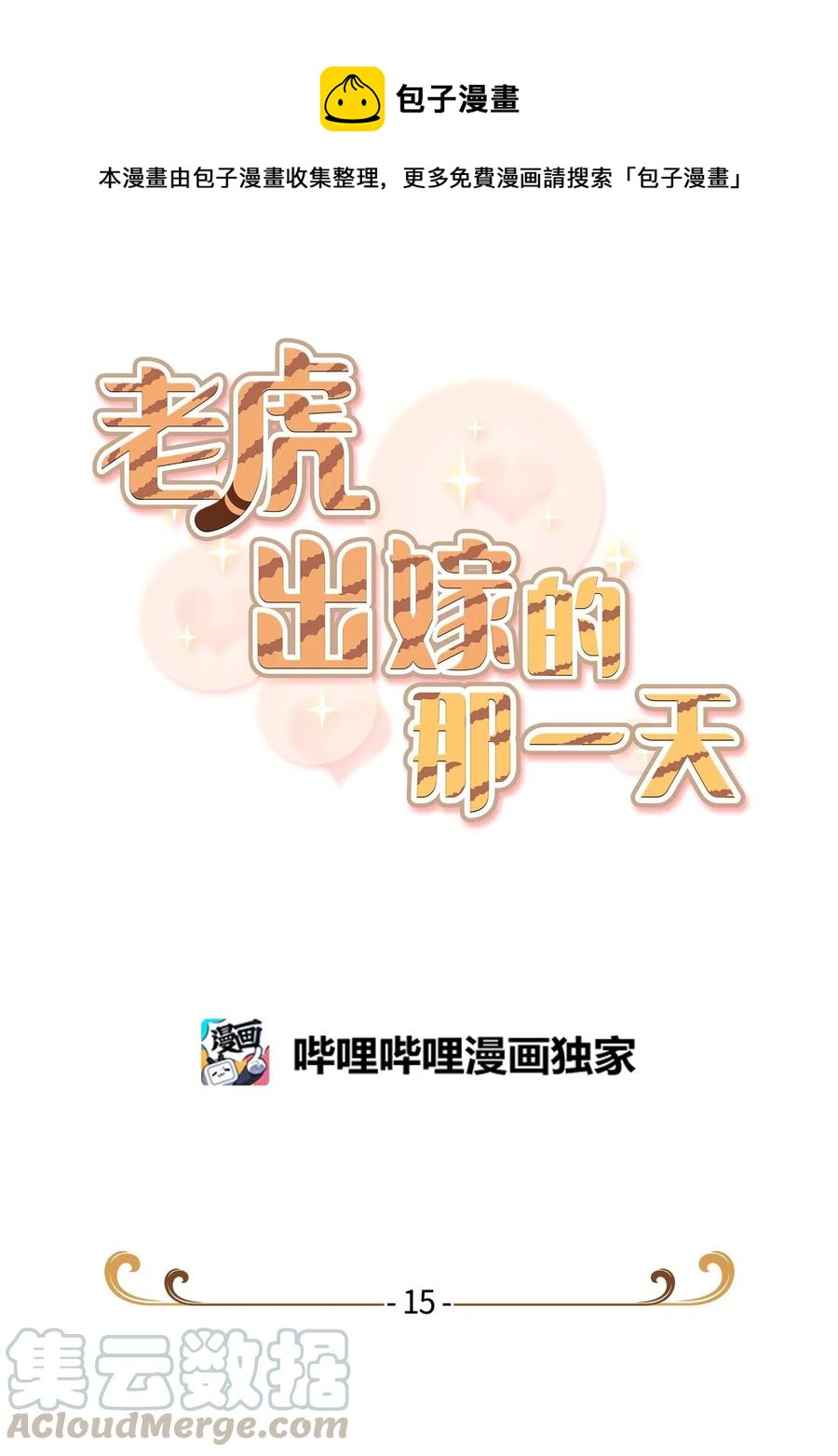 15 吵架(1/2)-第15话