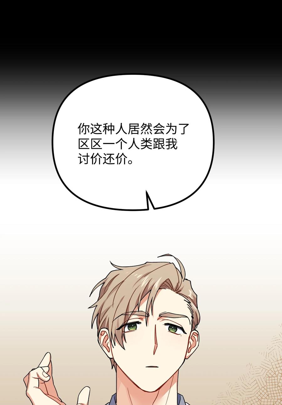 61 私下交易(1/2)-第61话