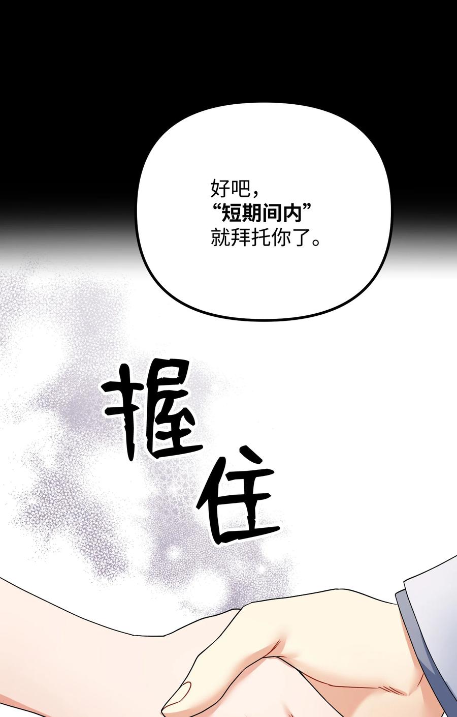 61 私下交易(1/2)-第61话