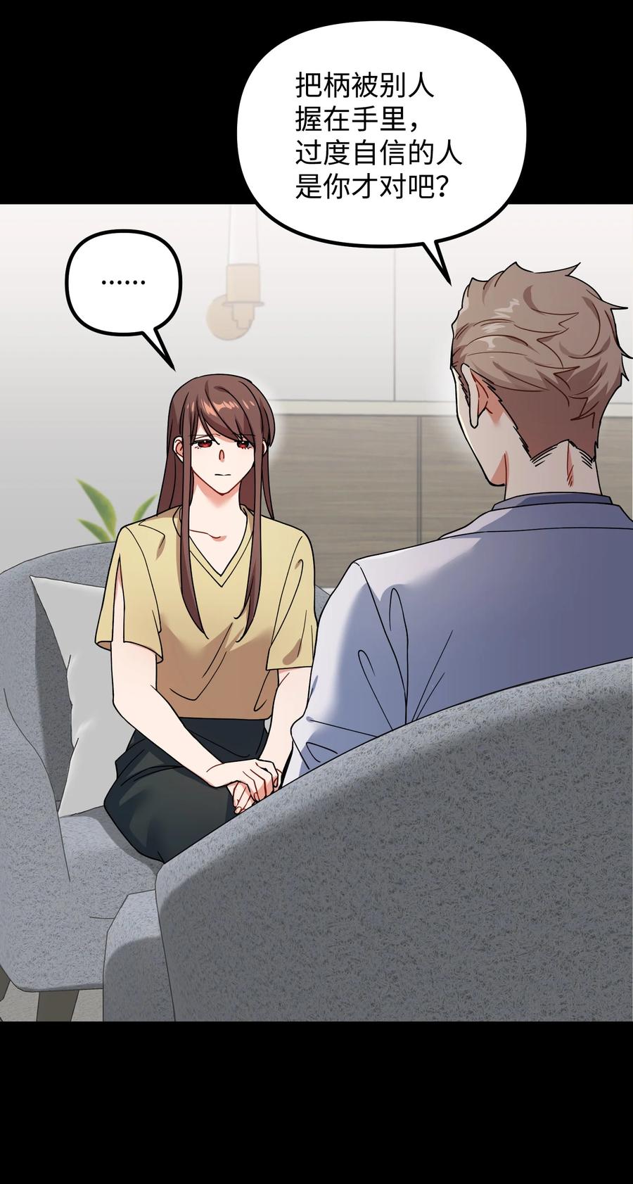 61 私下交易(1/2)-第61话