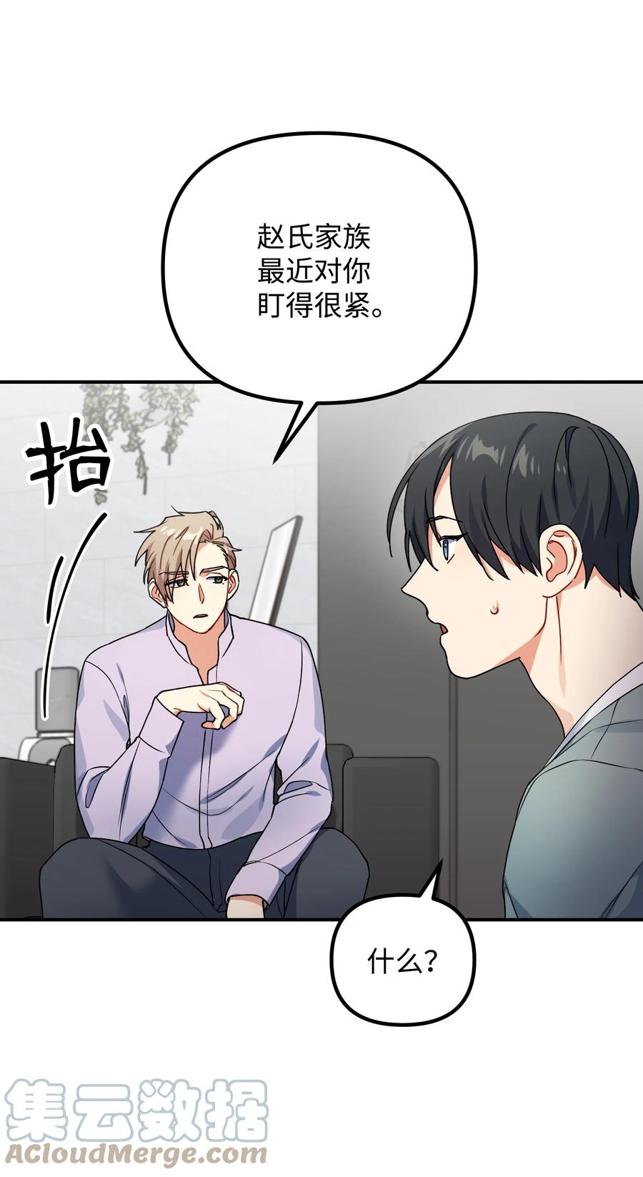 65 被监视(1/2)-第65话