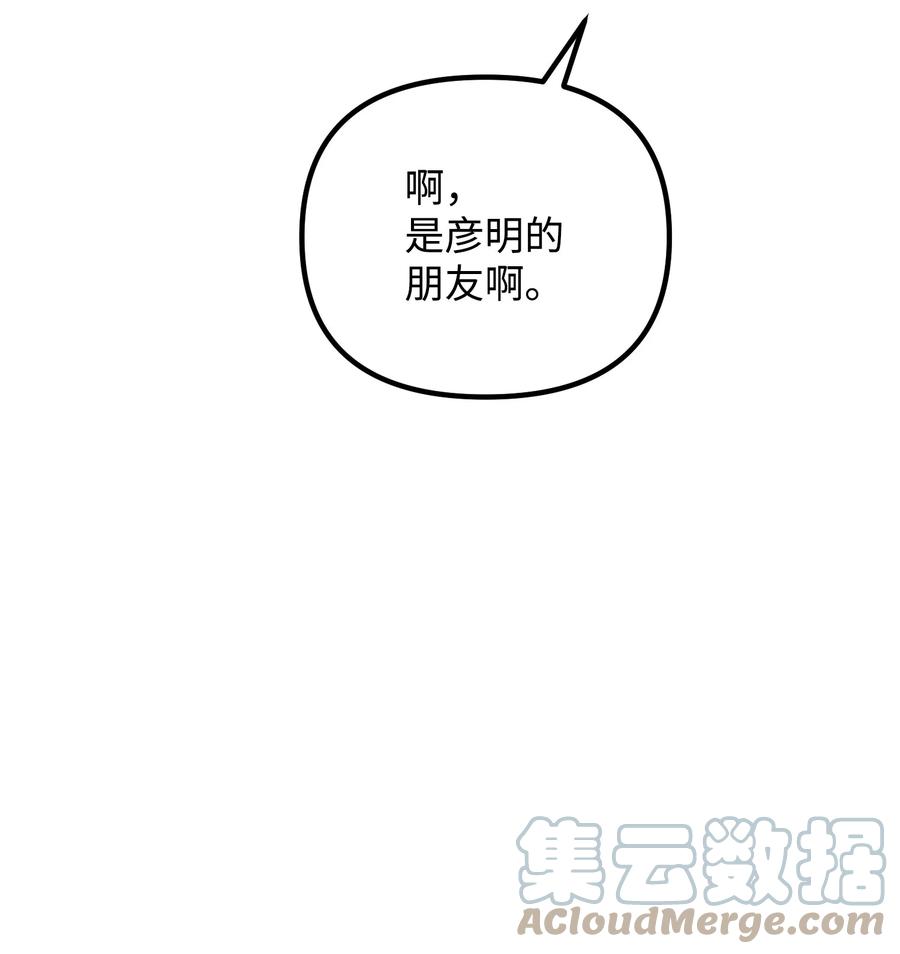 67 彦明失联(1/2)-第67话