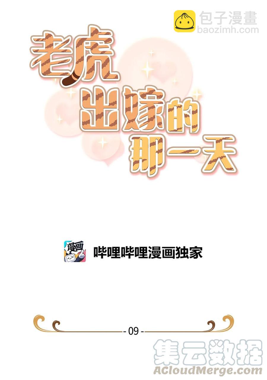 09 未婚妻(1/2)-第9话