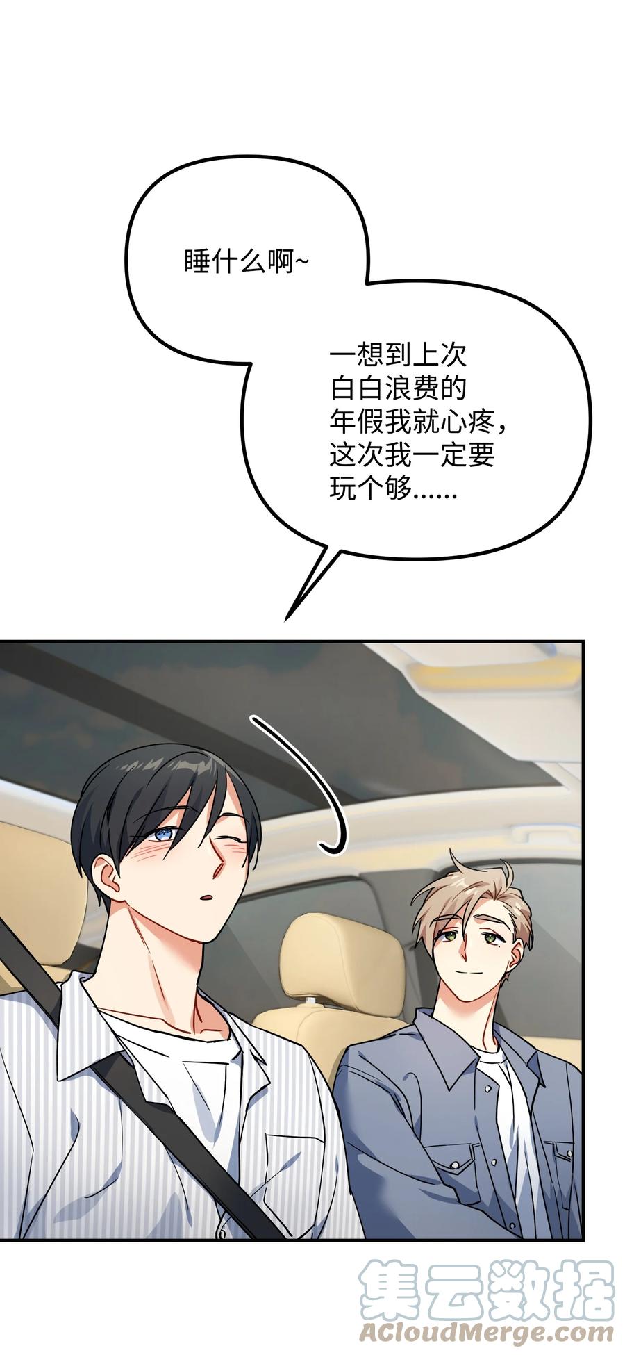 81 一起奔向爱情终点(1/2)-第81话