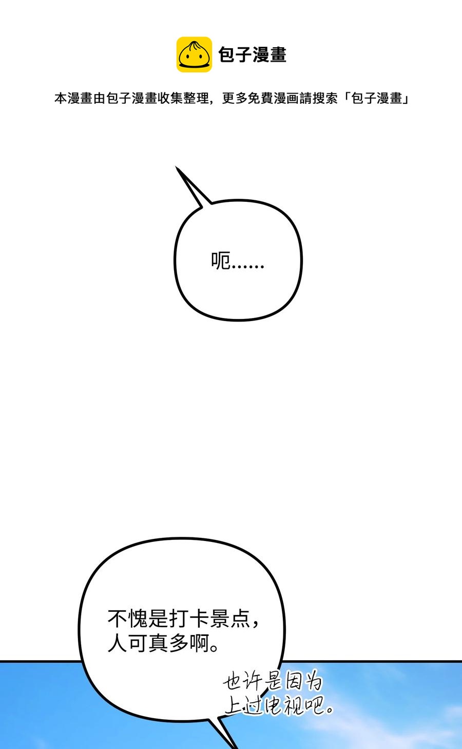 81 一起奔向爱情终点(1/2)-第81话