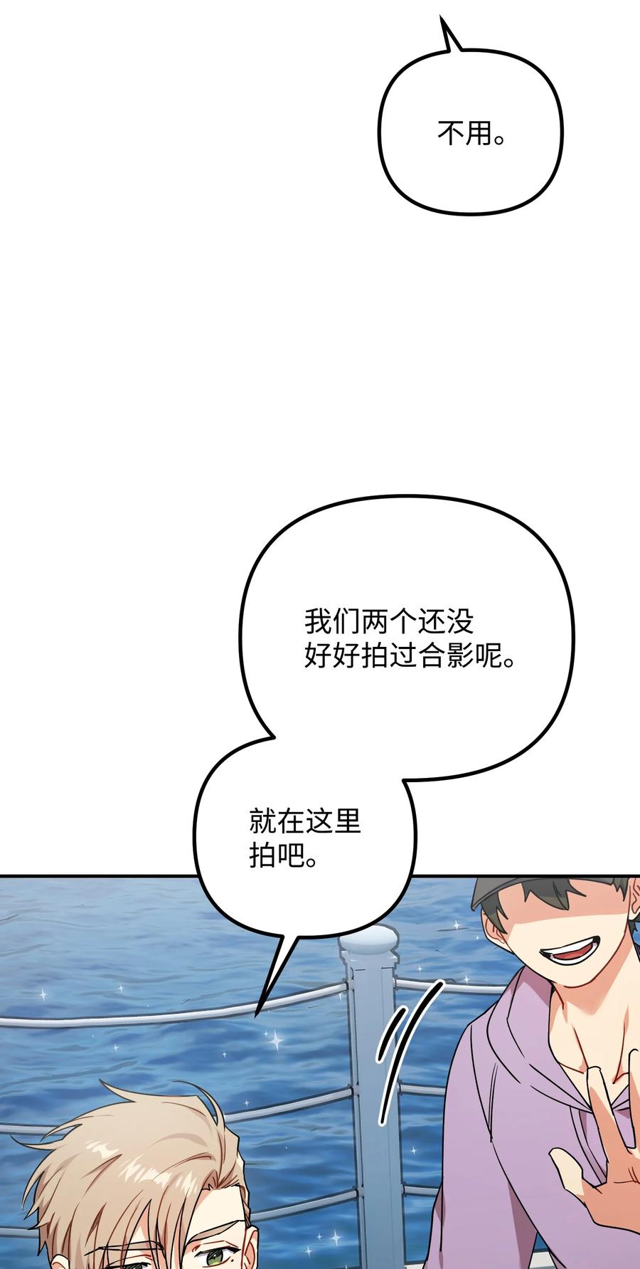 81 一起奔向爱情终点(1/2)-第81话