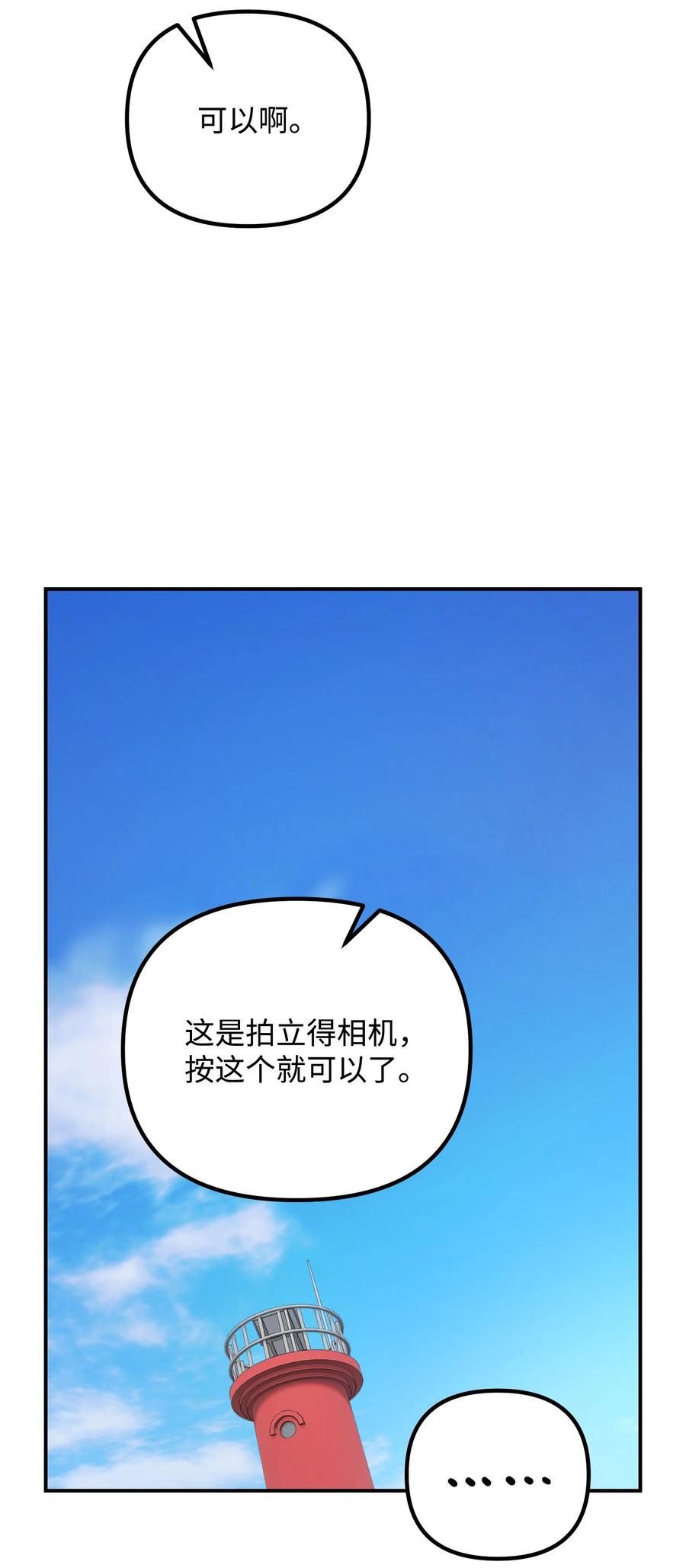 81 一起奔向爱情终点(1/2)-第81话
