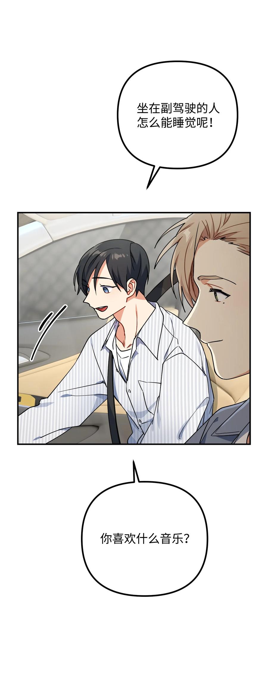 81 一起奔向爱情终点(1/2)-第81话