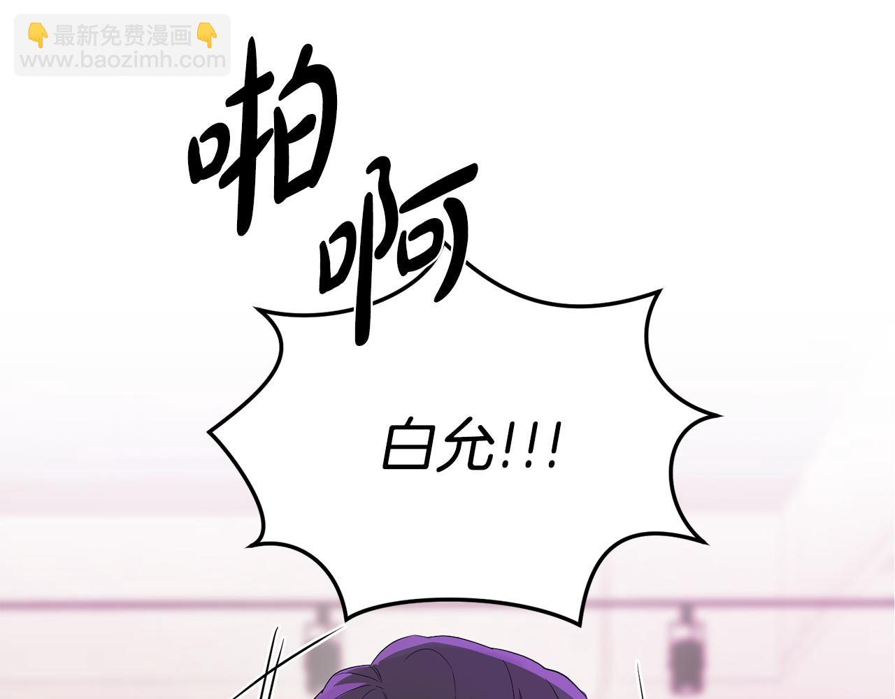 第2话 你好，白允(1/3)-第3话