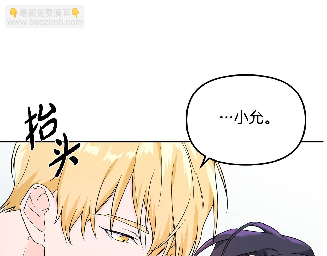 第2话 你好，白允(1/3)-第3话