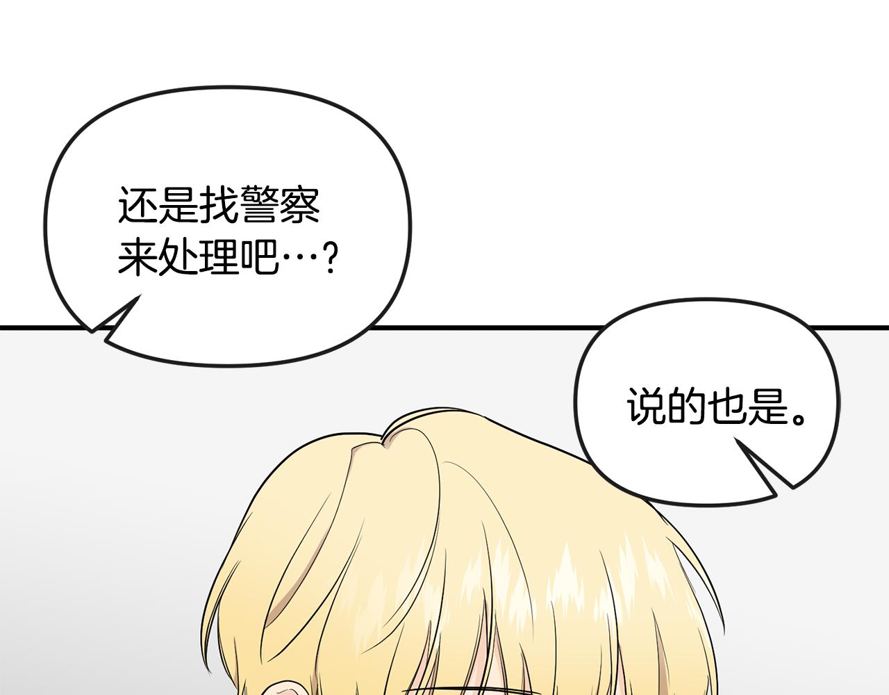 第42话 蛊惑(1/4)-第43话