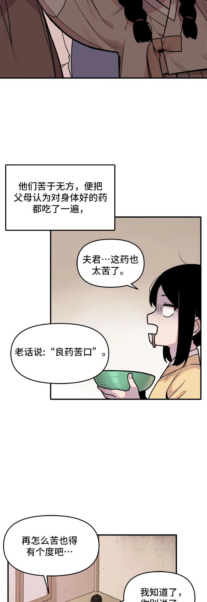 老虎來了 - 序章 - 4