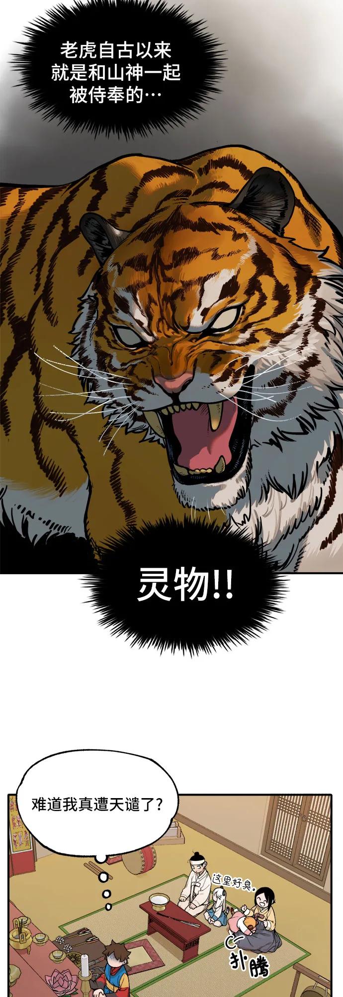 老虎來了 - [第10話] 神算子（1） - 3